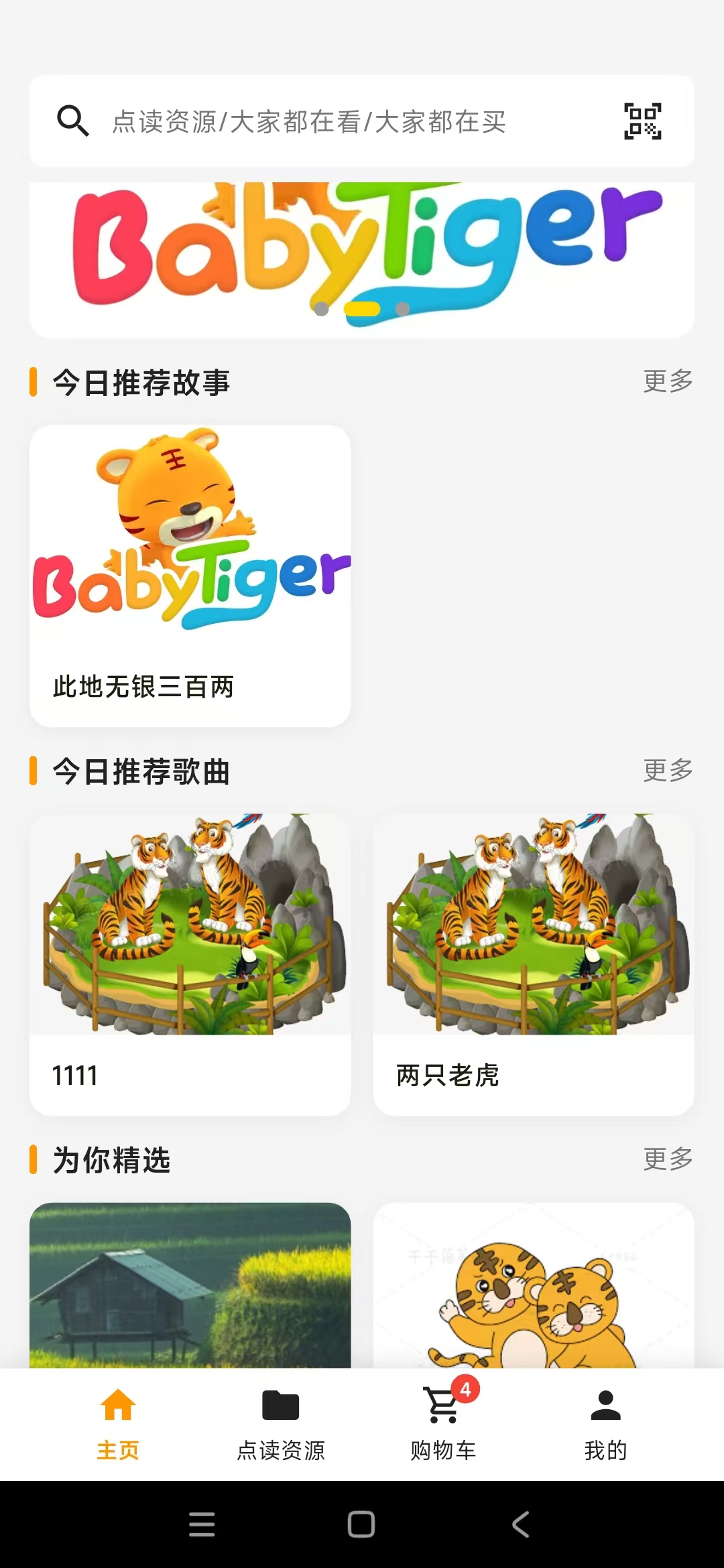 为你精选内容